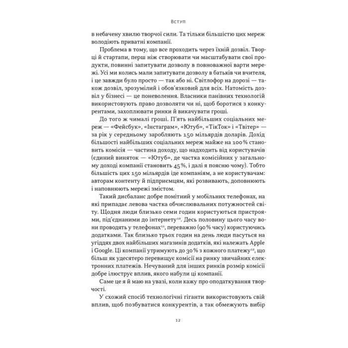 Книга Читай, пиши, володій. Еволюція інтернету і майбутнє блокчейну - Кріс Діксон Наш Формат (9786178441500) зображення 9