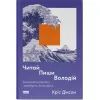 Книга Читай, пиши, володій. Еволюція інтернету і майбутнє блокчейну - Кріс Діксон Наш Формат (9786178441500)