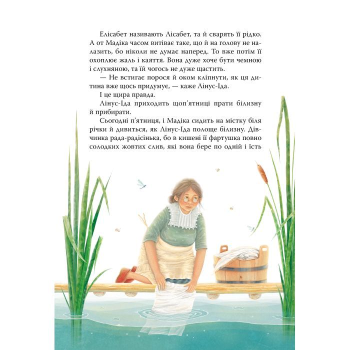 Книга Мадіка - Астрід Ліндґрен Видавництво РМ (9786178426590) изображение 4