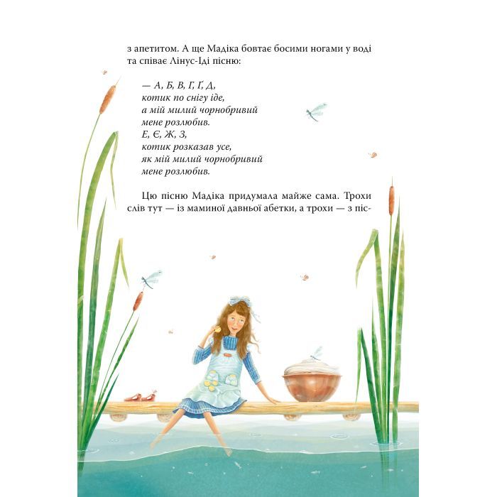 Книга Мадіка - Астрід Ліндґрен Видавництво РМ (9786178426590) изображение 5