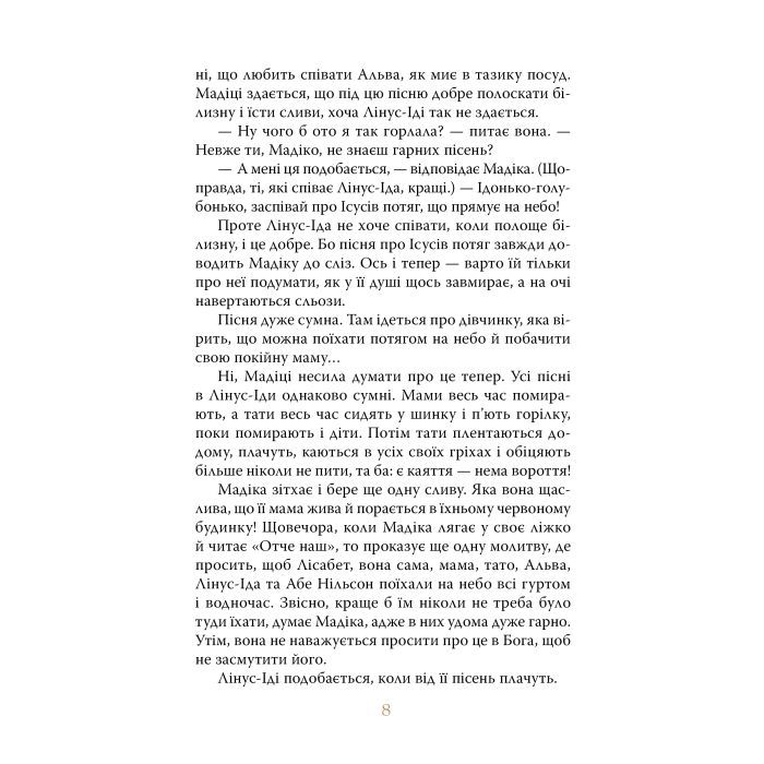 Книга Мадіка - Астрід Ліндґрен Видавництво РМ (9786178426590) изображение 6