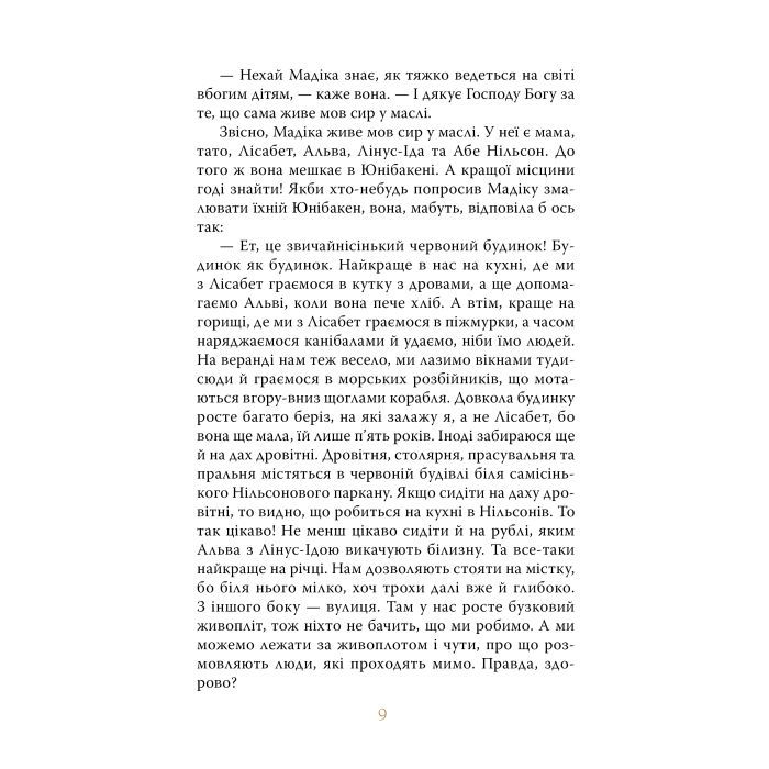 Книга Мадіка - Астрід Ліндґрен Видавництво РМ (9786178426590) изображение 7