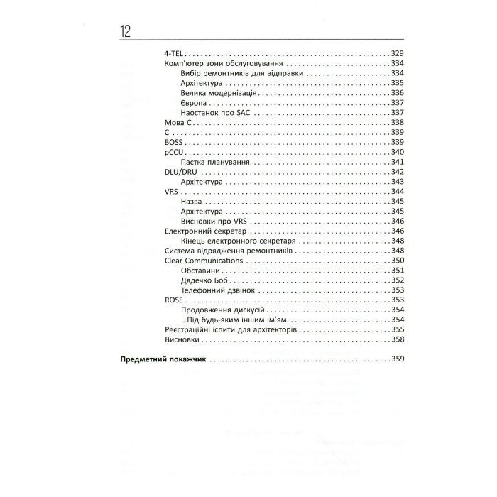 Книга Чиста архітектура - Роберт Мартін Фабула (9786170952868) зображення 10