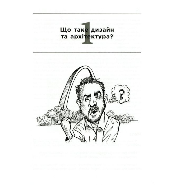 Книга Чиста архітектура - Роберт Мартін Фабула (9786170952868) зображення 11