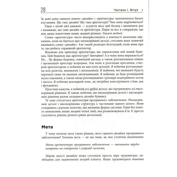 Книга Чиста архітектура - Роберт Мартін Фабула (9786170952868) зображення 12