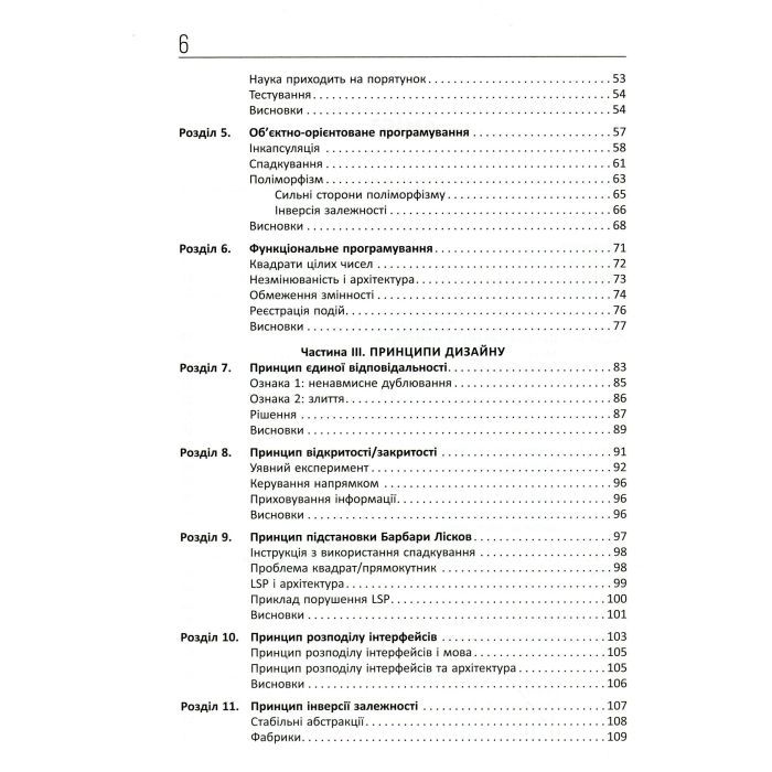 Книга Чиста архітектура - Роберт Мартін Фабула (9786170952868) зображення 4