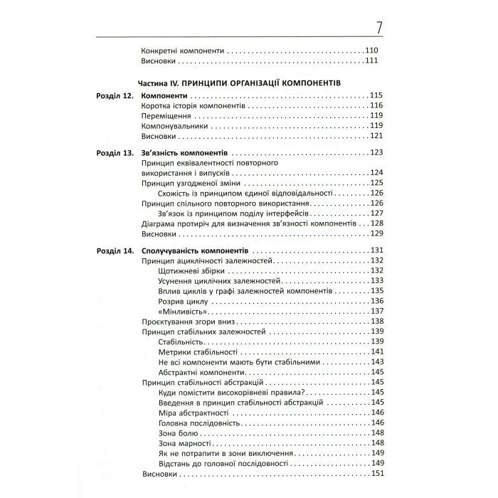 Книга Чиста архітектура - Роберт Мартін Фабула (9786170952868) зображення 5