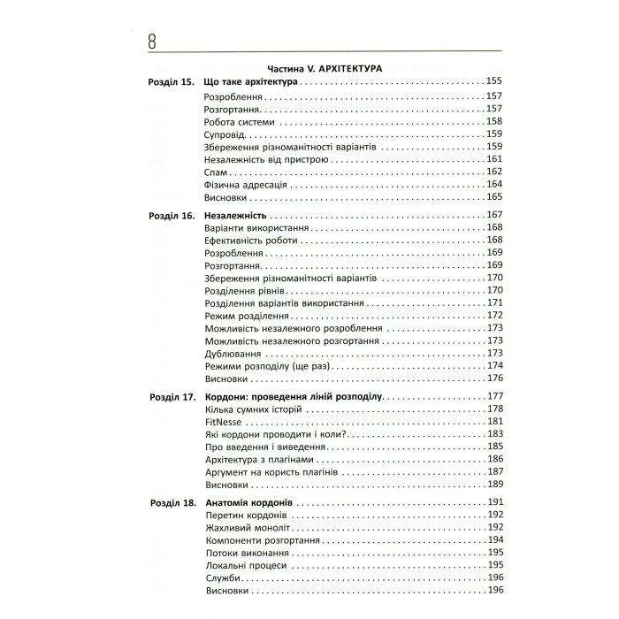 Книга Чиста архітектура - Роберт Мартін Фабула (9786170952868) зображення 6