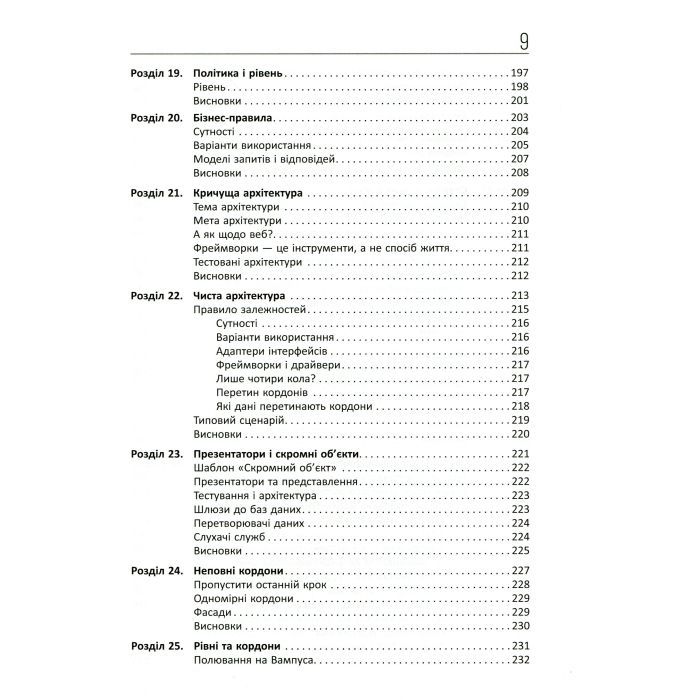 Книга Чиста архітектура - Роберт Мартін Фабула (9786170952868) зображення 7