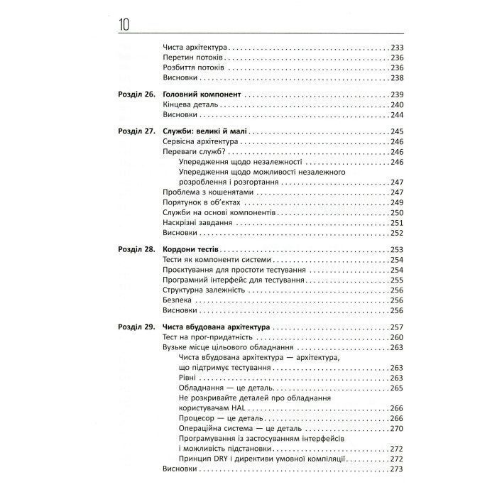 Книга Чиста архітектура - Роберт Мартін Фабула (9786170952868) зображення 8