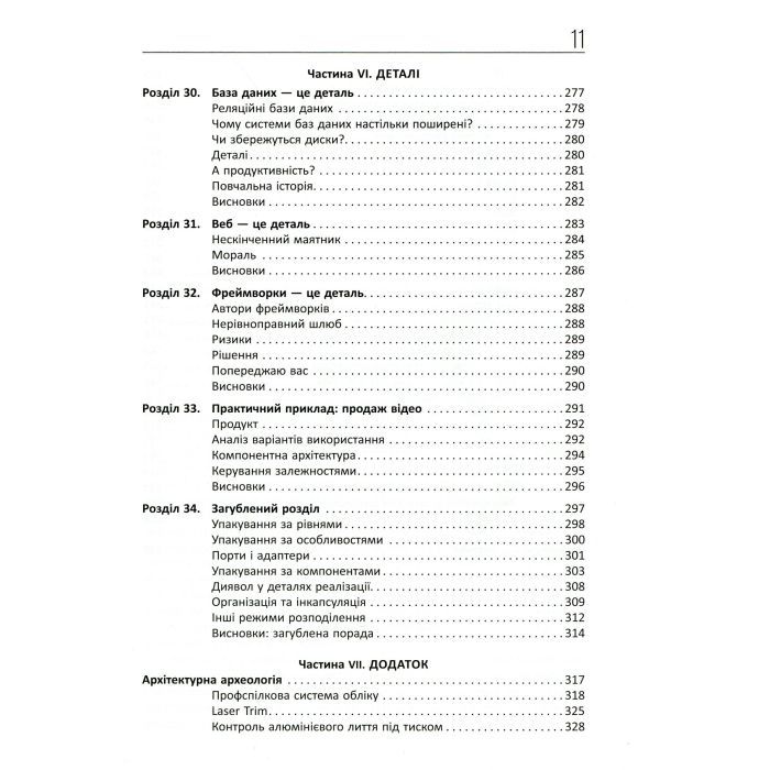 Книга Чиста архітектура - Роберт Мартін Фабула (9786170952868) зображення 9