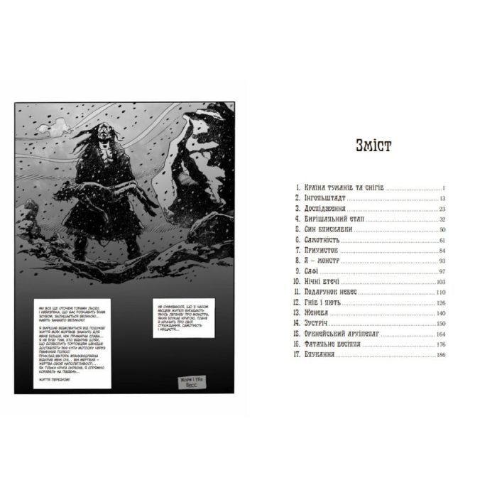 Комікс Франкенштайн - Жорж Бесс, Мері Шеллі Readberry (9786170995094) зображення 7