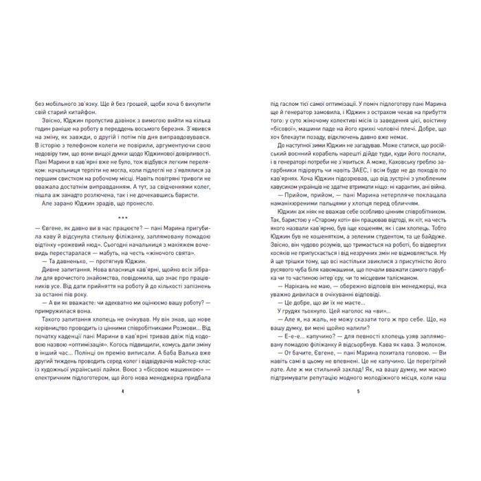 Книга Корчма на перехресті світів Readberry (9786170987228) изображение 4