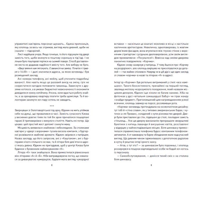 Книга Корчма на перехресті світів Readberry (9786170987228) изображение 6