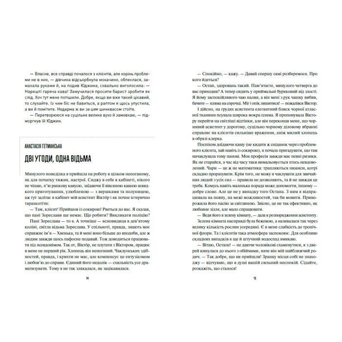 Книга Корчма на перехресті світів Readberry (9786170987228) изображение 7