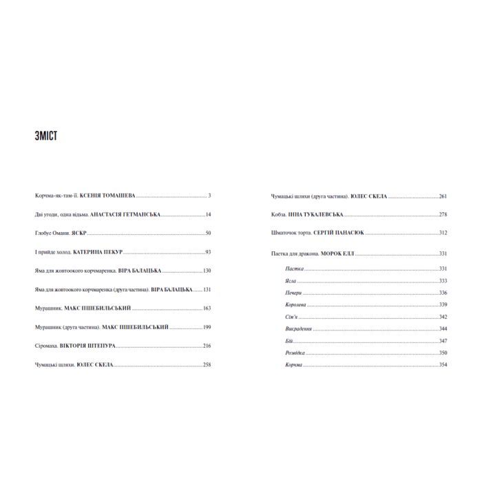 Книга Корчма на перехресті світів Readberry (9786170987228) изображение 8