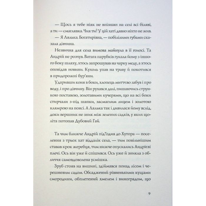 Книга Витязь і Вірлиця - Наталія Довгопол Жорж (9786178023409) изображение 6