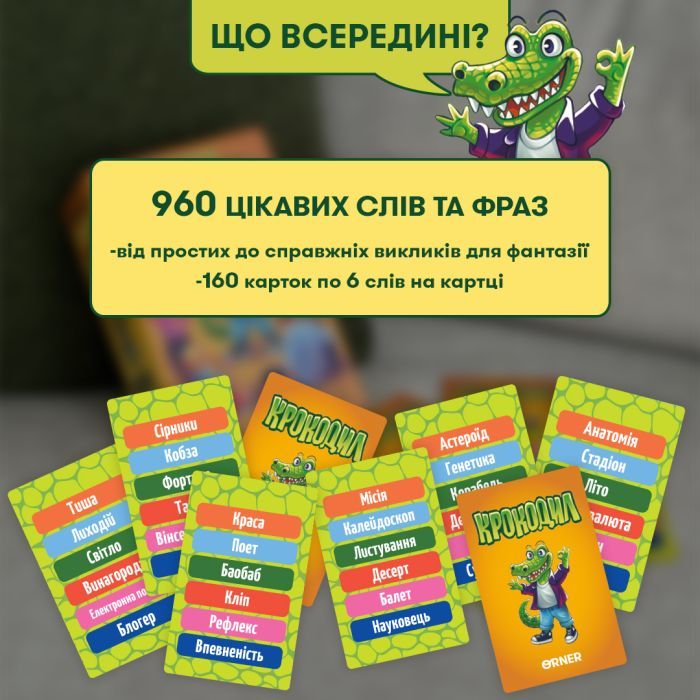 Настольная игра Orner Крокодил (укр.) (orner-2678) изображение 3