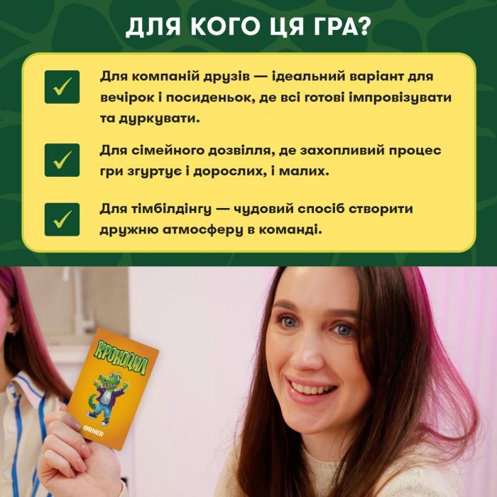 Настольная игра Orner Крокодил (укр.) (orner-2678) изображение 5
