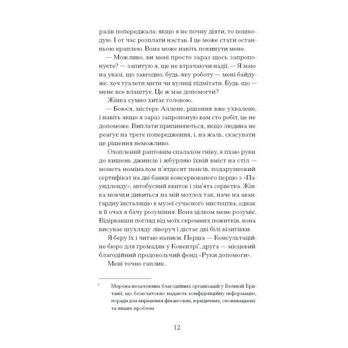 Книга Чоловік, якого я, здається, знаю - Майк Ґейл Ще одну сторінку (9786175222355) изображение 11