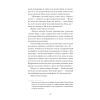 Книга Чоловік, якого я, здається, знаю - Майк Ґейл Ще одну сторінку (9786175222355) изображение 11