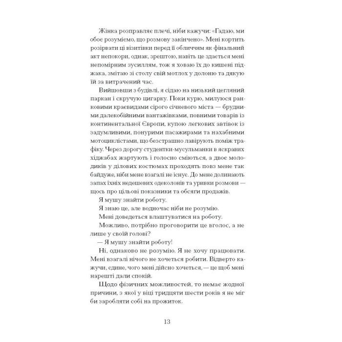 Книга Чоловік, якого я, здається, знаю - Майк Ґейл Ще одну сторінку (9786175222355) изображение 12