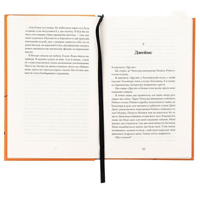 Книга Чоловік, якого я, здається, знаю - Майк Ґейл Ще одну сторінку (9786175222355) изображение 5