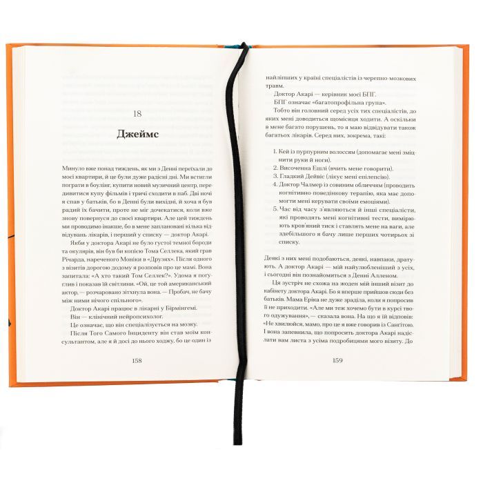 Книга Чоловік, якого я, здається, знаю - Майк Ґейл Ще одну сторінку (9786175222355) изображение 6