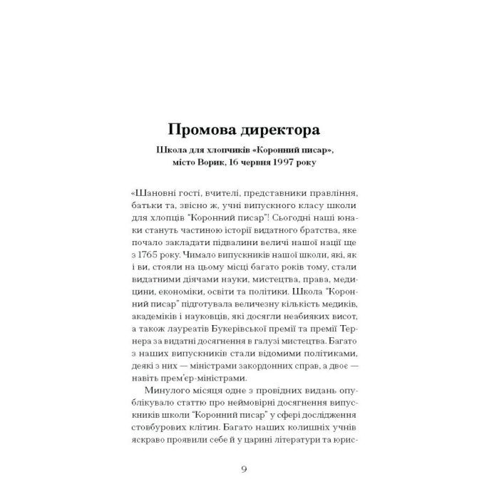 Книга Чоловік, якого я, здається, знаю - Майк Ґейл Ще одну сторінку (9786175222355) изображение 8