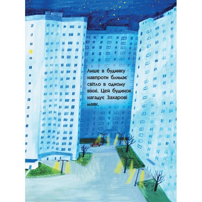 Книга 101 маяк - Оксана Лущевська Ранок (9786170951403) зображення 3