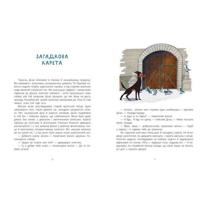 Книга Замок брехунів - Вітауте Жилінскайте Ранок (9786170988850) изображение 4
