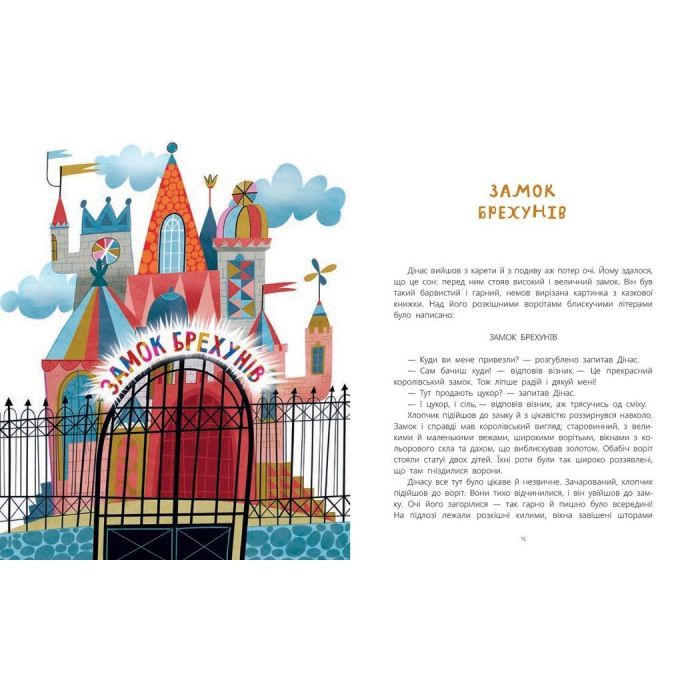 Книга Замок брехунів - Вітауте Жилінскайте Ранок (9786170988850) изображение 6