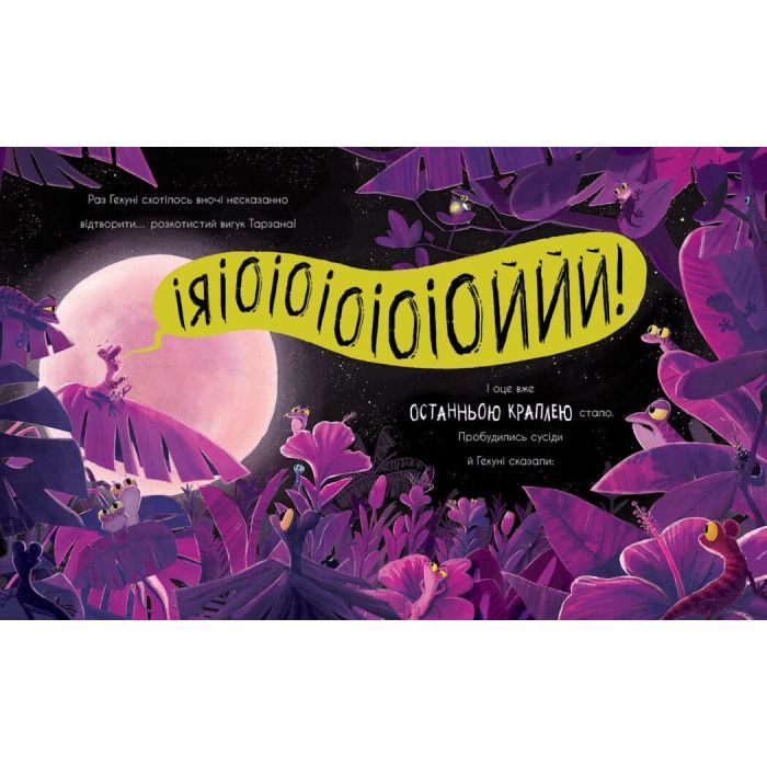 Книга Гекон Гекуня і відлуння - Рейчел Брайт Ранок (9786170992932) изображение 3