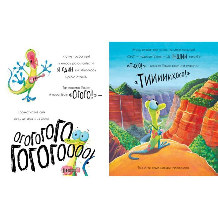 Книга Гекон Гекуня і відлуння - Рейчел Брайт Ранок (9786170992932) изображение 4