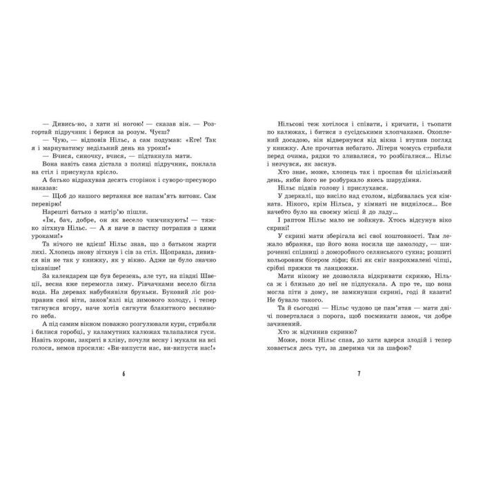 Книга Дивовижна подорож Нільса з дикими гусьми - Сельма Лаґерлеф Ранок (9786170976314) изображение 3