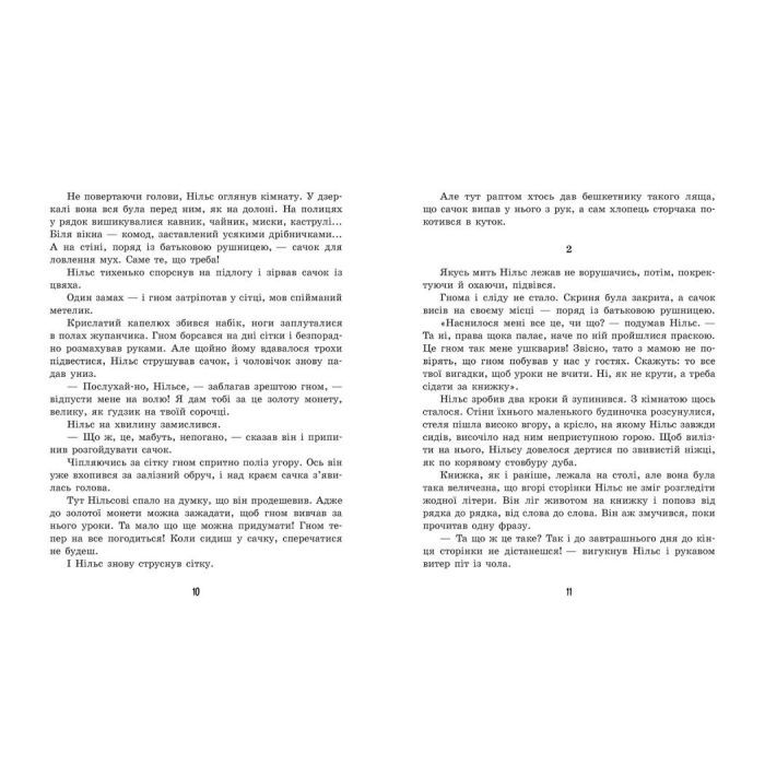 Книга Дивовижна подорож Нільса з дикими гусьми - Сельма Лаґерлеф Ранок (9786170976314) изображение 5