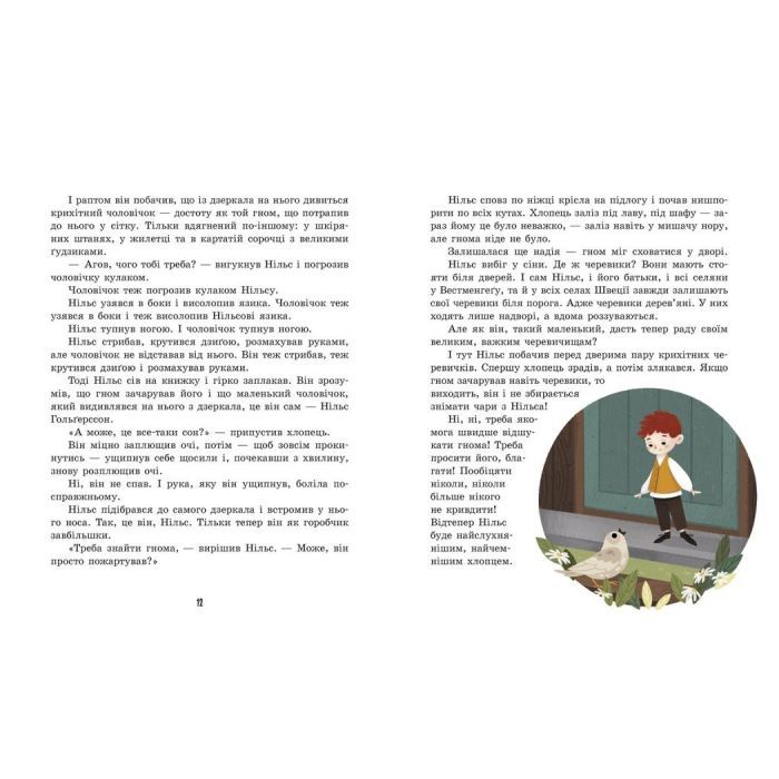 Книга Дивовижна подорож Нільса з дикими гусьми - Сельма Лаґерлеф Ранок (9786170976314) изображение 6