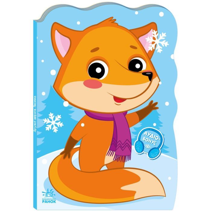 Книга Лисичка. Пригоди звіряток - Ірина Сонечко Ранок (9789667510534)