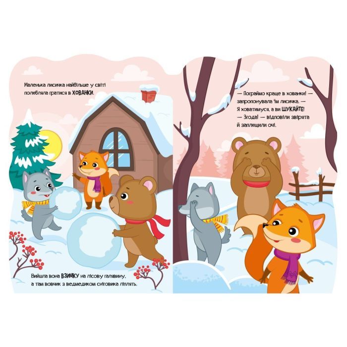 Книга Лисичка. Пригоди звіряток - Ірина Сонечко Ранок (9789667510534) изображение 4