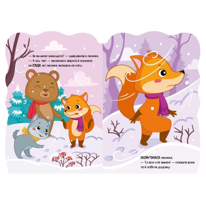 Книга Лисичка. Пригоди звіряток - Ірина Сонечко Ранок (9789667510534) изображение 6
