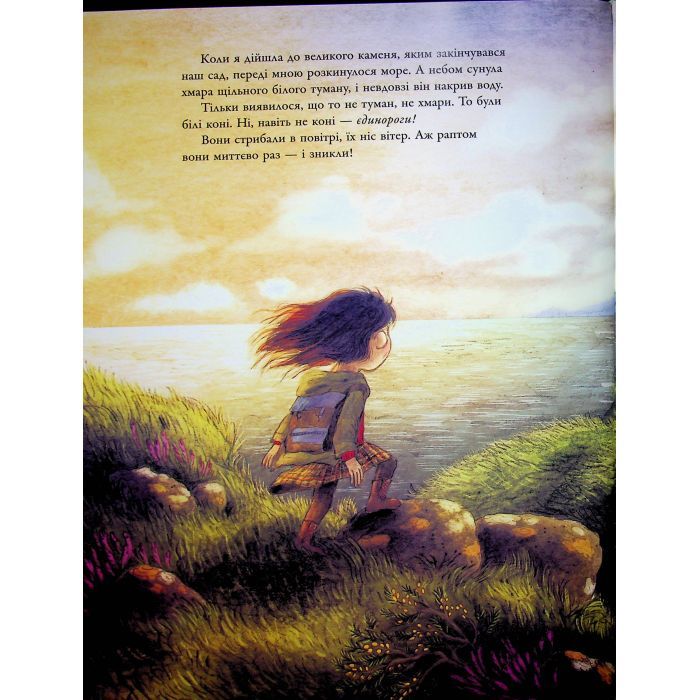Книга Маргарет і єдиноріжко - Брайоні Мей Сміт Ранок (9786170991898) зображення 11