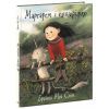 Книга Маргарет і єдиноріжко - Брайоні Мей Сміт Ранок (9786170991898) зображення 3