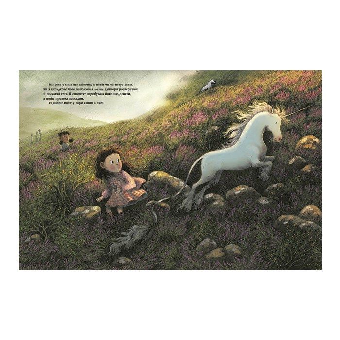 Книга Маргарет і єдиноріжко - Брайоні Мей Сміт Ранок (9786170991898) зображення 5