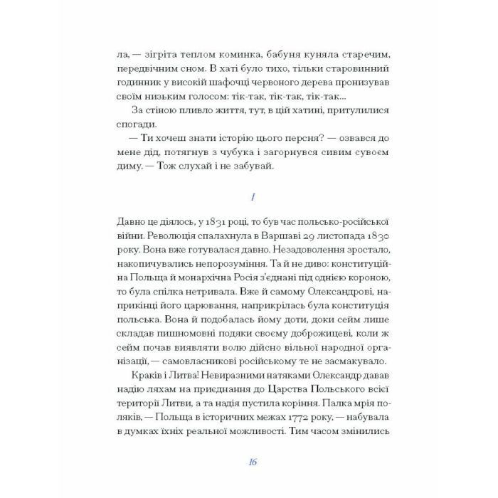 Книга Людмила Старицька-Черняхівська. ВИБРАНЕ (серія "Рядки з тіні") Ще одну сторінку (9786175222614) изображение 12