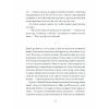 Книга Людмила Старицька-Черняхівська. ВИБРАНЕ (серія "Рядки з тіні") Ще одну сторінку (9786175222614) изображение 12