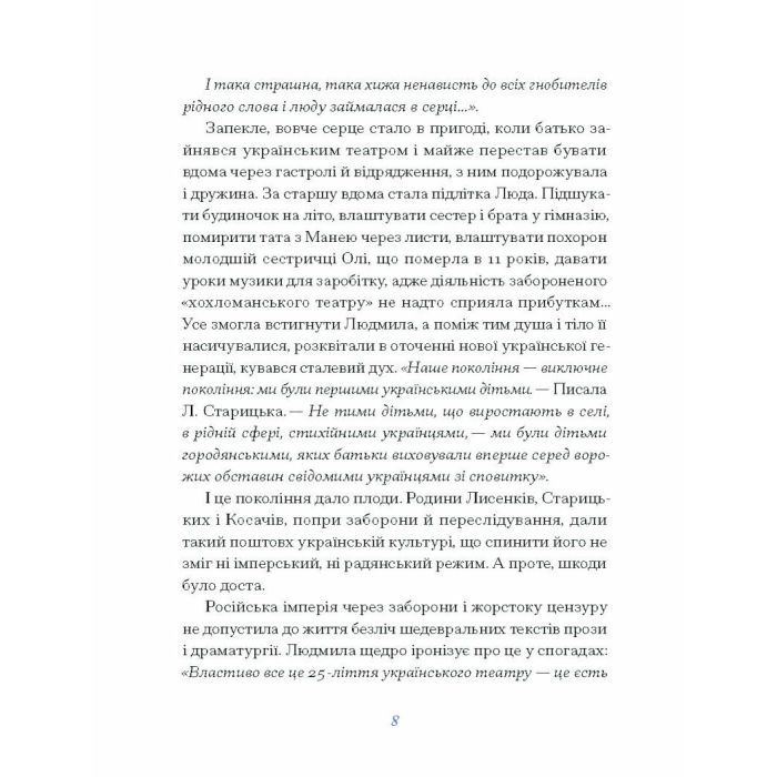Книга Людмила Старицька-Черняхівська. ВИБРАНЕ (серія "Рядки з тіні") Ще одну сторінку (9786175222614) изображение 6