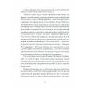 Книга Людмила Старицька-Черняхівська. ВИБРАНЕ (серія "Рядки з тіні") Ще одну сторінку (9786175222614) изображение 6