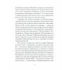 Книга Людмила Старицька-Черняхівська. ВИБРАНЕ (серія "Рядки з тіні") Ще одну сторінку (9786175222614) изображение 7