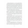 Книга Людмила Старицька-Черняхівська. ВИБРАНЕ (серія "Рядки з тіні") Ще одну сторінку (9786175222614) изображение 8