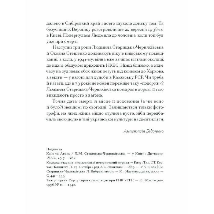 Книга Людмила Старицька-Черняхівська. ВИБРАНЕ (серія "Рядки з тіні") Ще одну сторінку (9786175222614) изображение 9